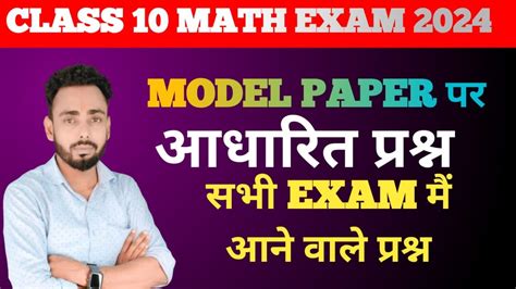 Jac Board Class Th Math Model Paper Practice Set Youtube