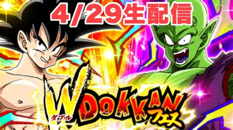 『ドッカンバトル 2544』ゴールデンウィークwドッカンフェス（4 29ミラティブ） 【dragon Ball Z Dokkan Battle】 Youtube