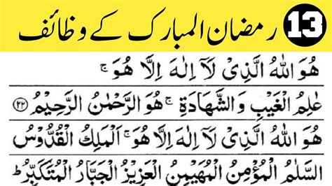 Surah Hashr Last3 Ayat Surah Al Hashr Hd Arabic Text Surah Al Hashr Last 3 Verses Panipatti