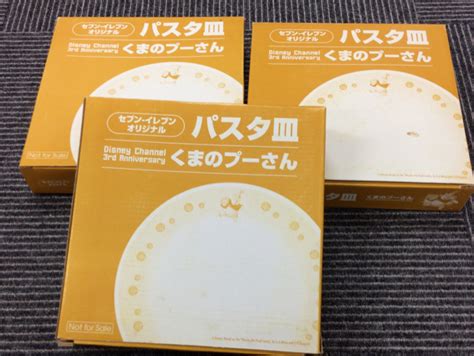 【未使用品 自宅保管品】セブンイレブン くまのプーさん 非売品 パスタ皿 未使用 3個の落札情報詳細 ヤフオク落札価格検索 オークフリー