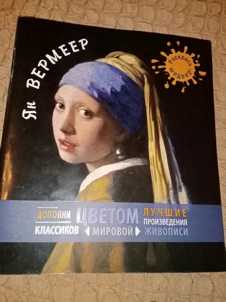 Раскраска - журнал, новая, известных картин классиков мировой живописи ...