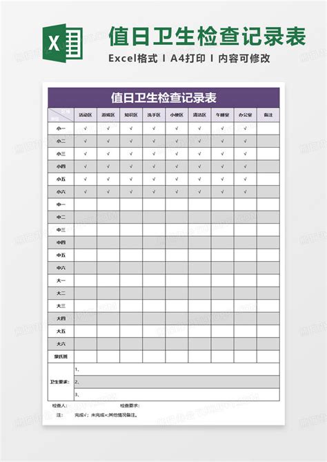 值日卫生检查记录表excel模板下载熊猫办公