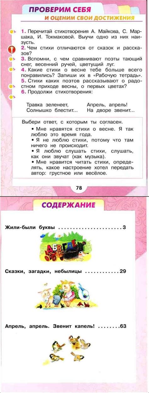 Читать онлайн учебник по литературному чтению за 1 класс Климанова ...