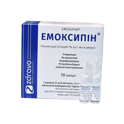 ЕМОКСИПІН® ᐈ інструкція, аналоги, склад, виробник UA/15047/01/01