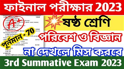 Claas 6 Science 3rd Unit Test Question Paper 2023 Class 6 Science