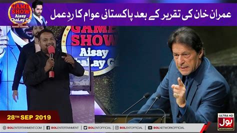 Imran Khan Ki Taqreer Kay Baad Awaam Ka Rade Amal Game Show Aisay