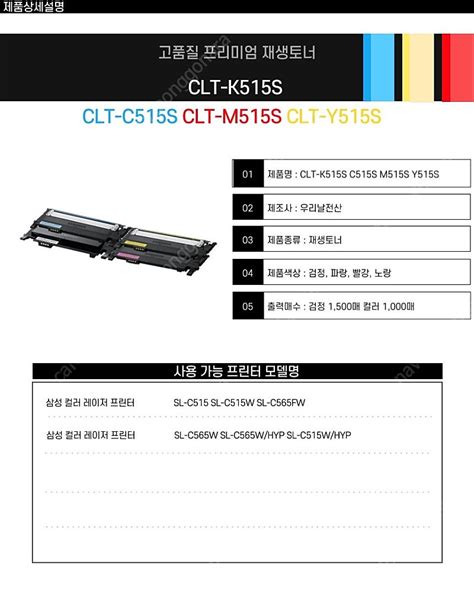 삼성 프리미엄 재생토너CLT-K515S CLT-C515S CLT-Y515S CLT-M515S SL-C565FW SL-C565W ...