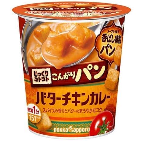 バターチキンカレー味のカップスープ！「じっくりコトコト こんがりパン バターチキンカレー」 － えん食べ