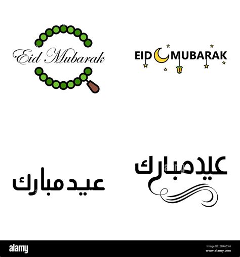 Modern Arabic Calligraphy Text Of Eid Mubarak Pack Of 4 For The