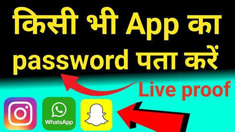 Setting Se Kisi Bhi App Ka Password Kaise Paye Kare Kisi App Ka