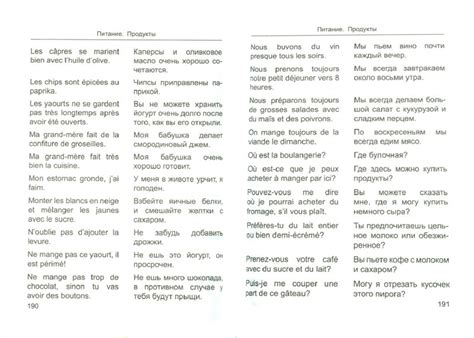 Французско-русский, русско-французский словарь разговорных фраз ...