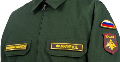Шевроны на военной форме одежды