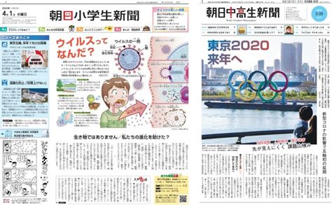 【朝日小学生新聞・朝日中高生新聞】学校向けデジタル教材版 実践指定校を募集します 株式会社朝日学生新聞社のプレスリリース