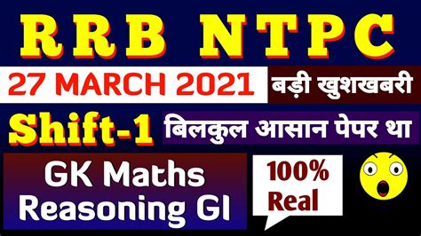 NTPC EXAM ANALYSIS TODAY RRB NTPC 27 MARCH FIRST SHIFT PAPER 2021 RRB