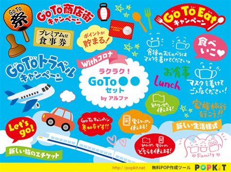 【新パーツ紹介】ラクラク！goto セット｜popkit Blog（ポップキットブログ）