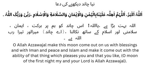 Chand Dekhne Ki Dua Dua When Sighting The New Moon Islam