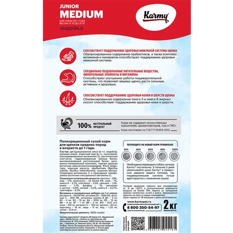 Сухой корм Karmy Medium Junior Индейка 2кг