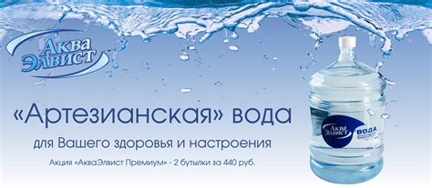 Купить воду с доставкой на дом в Тюмени - Аква Элвист