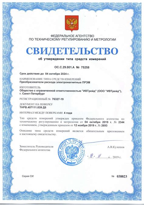 Преобразователь расхода электромагнитный ПРЭМ-32 ГФ L0/-/F кл. D - ЭЛТА