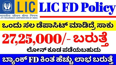 LIC FD Policy 2023 Single Premium Endowment Plan 917 LIC FD