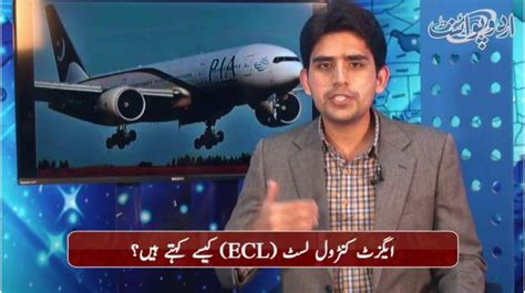 Exit Control List Ecl Kisay Kehtay Hain Urdupoint Video