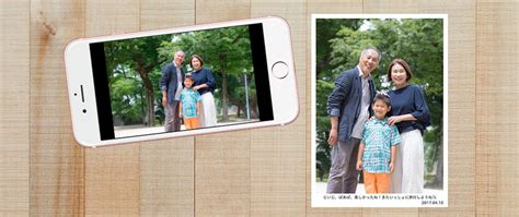 スマホで撮った写真を 紙の写真プリントにしてプレゼントする方法