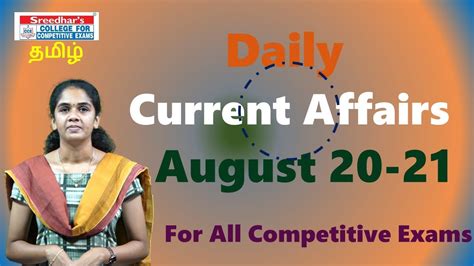 Daily Current Affairs In Tamil 20 21 August 2022 Today Current