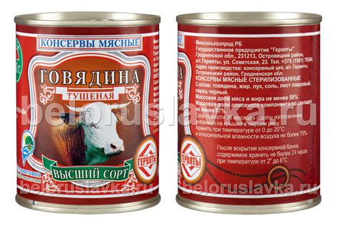 Белорусская Лавка | Тушенка Гервяты говядина ВС купить в Москве