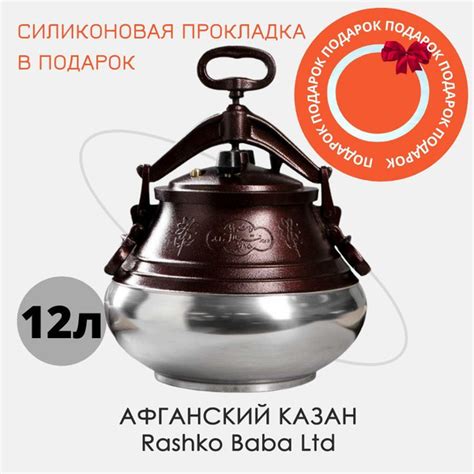 Казан афганский алюминиевый двухцветный 12л Rashko Baba Ltd+силиконовая ...