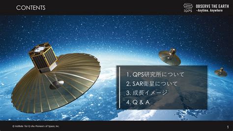 24223【qps研究所】九州から宇宙へ 今後の成長イメージ 世界トップレベルの小型sar衛星「qps Sar」について