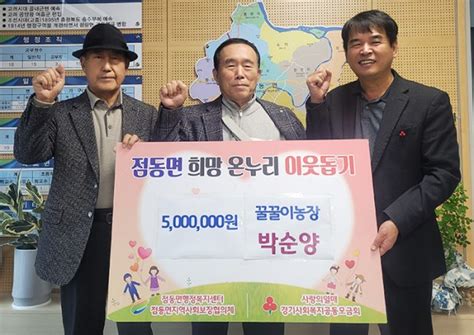 여주 점동면 꿀꿀이농장 이웃돕기 성금 500만원 기탁