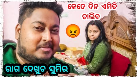 ଆଉ କେତେ ଦିନ ଏମିତି ଚାଲିବ 🤔 Odia Bhaina Vlogs Odia Vlogs Youtube