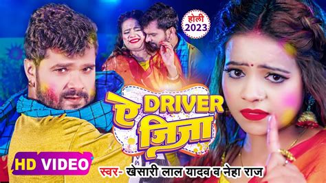 Video Khesari Lal Yadav Ye Driver Jija Neha