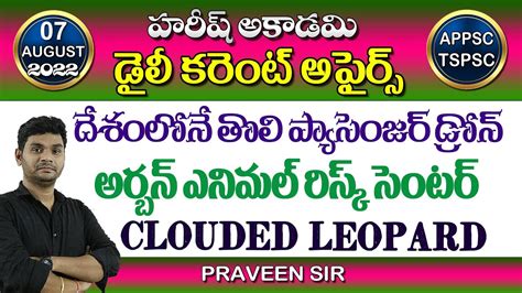 Daily Current Affairs Telugu August Hareeshacademy Appsc