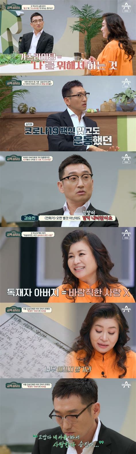 김승진 56세까지 연애 딱 한번‥독재자 父 사망전 사과 편지에 눈물금쪽상담소 어제tv 손에 잡히는 뉴스 눈에 보이는