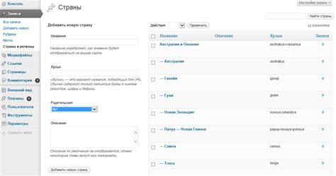 Создание пользовательских таксономий в WordPress