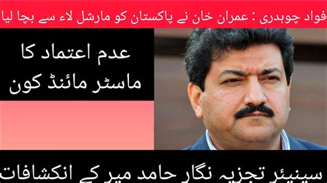 Senior Anchor Hamid Mir