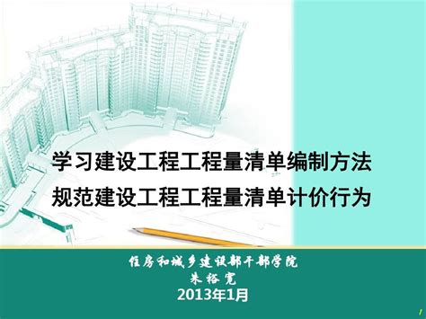 2013版《建设工程工程量清单计价规范》学习资料word文档免费下载亿佰文档网