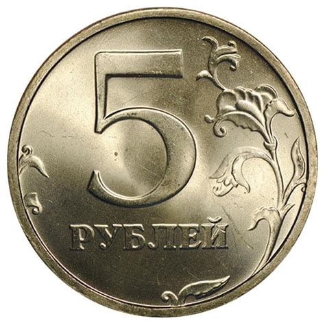 5 рублей 2003 года цена 5 рублей 2003