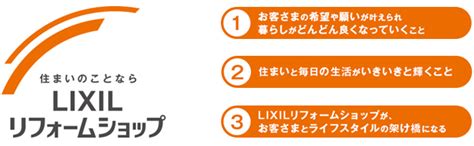 Lixil ニュースリリース 国内最大級、全国の工務店さま、リフォーム事業者さまをつなぐ新リフォームfc組織 「lixilリフォーム