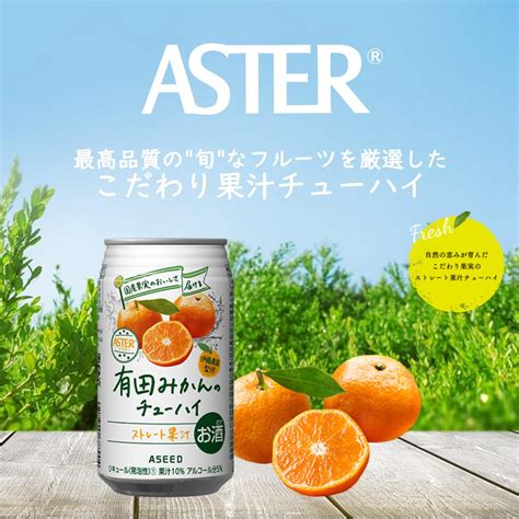 【楽天市場】【公式】 アシード アスター 有田みかんのチューハイ 1ケース 缶 350ml×24本 送料無料 クラフトチューハイ 缶チューハイ