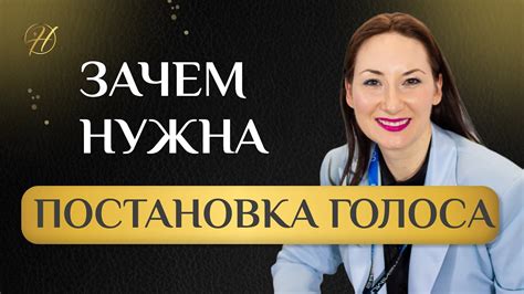Как начать работать с голосом? Дар говорить! - YouTube