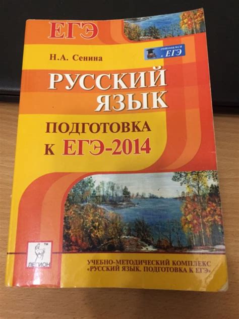Егэ русский 2024 сенина ответ