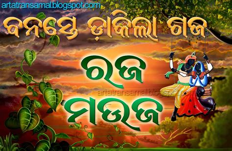 Odisha Parba Parbani: Raja Parba (Raja Festival) Odisha