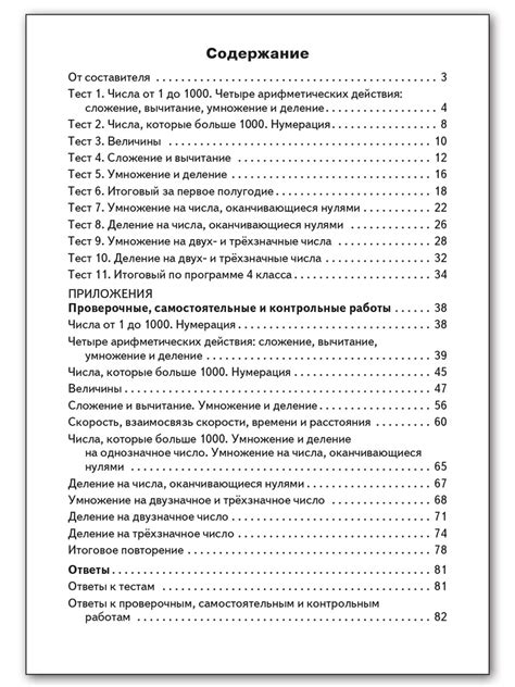 Тесты «Математика: контрольно-измерительные материалы» для 4 класса ...