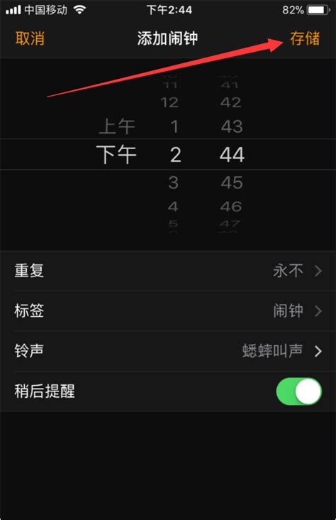 Iphone中设置闹钟的操作方法 下载之家