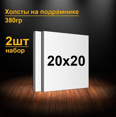 Холсты на подрамнике 20х20 см. Грунтованные холсты для рисования и ...
