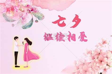 七夕图片素材 正版创意图片500542147 摄图网