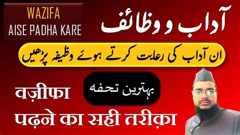 Wazifa Padhne Ka Sahi Tarika Is Tarah Wazifa Padhne Se Dua Qubool