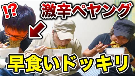 【ドッキリ】登録者700人を突破したので、地元都城のスターに激辛ペヤングを早食いさせたら、死にかけました、、？ Youtube